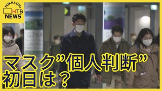 「思ったよりマスクしている」　慎重派多い？　１３日からマスク着用”個人判断”