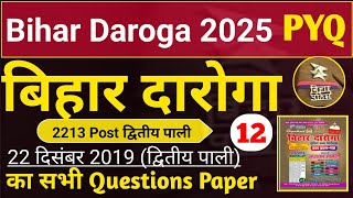 बिहार दारोगा 2213 Previous Year Questions Paper | Bihar Daroga Previous Year Questions |Bihar Daroga