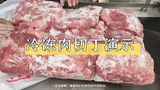 探寻美食牛肉切丁加工的奥秘:三维冻肉切丁机解析