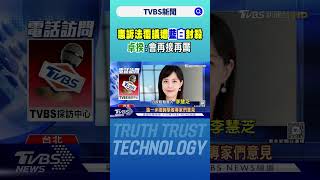 憲訴法覆議遭藍白封殺 卓揆:會再接再厲｜TVBS新聞 @TVBSNEWS02