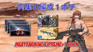 【グラブル】水古戦場肉集め編成1ポチロジャー石ソルジャー2025 /【GBF】UnF Extreme+ 1 Click Orologia Summon Soldier