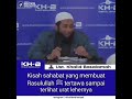 kisah rasulullah tertawa sampai terlihat urat lehernya dan gigi gerahangnya . ust khalid basalamah