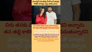 Heroine Urvashi Shocking Comments On Chiranjeevi | #chiranjeevi #urvashirautela