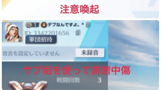 【注意喚起】サブ垢使って晒して〜言われたからこんなんに時間使ったよ(  ˙-˙  ) 【荒野行動】【荒野人狼】