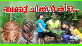 BUCKET CHICKEN / ബക്കറ്റ് ചിക്കൻ കിടു.. / CHICKEN RECEPE