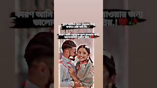 চোখ টা থেকে মুখটা তোমার #love #banglad #loveromance #musicplayer #wedding #bangla