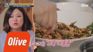 seoulmate [앤디네] 여기 어디야..? 꼬막비빔밥 너는 LOVE♥ 180414 EP.22