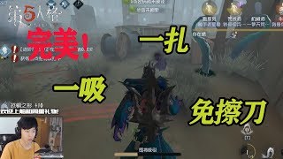 第五人格：【黄衣之主】黑白双煞好（免）配（擦）合（刀）令豆腐赞不绝口！