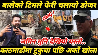 OMG ! काठमाडौंमा टुकुचा पछि फेरि अर्को खोला/चल्यो बालेनको डोजर/जमिन मुनि देखियो यस्तो..Balen shah