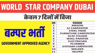 🔥World star company Dubai | All trade jobs available in world star company🔥 | Co