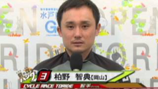 取手競輪開設63周年記念「水戸黄門賞」決勝インタビュー　柏野智典