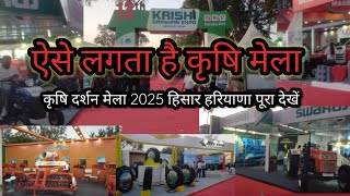 कृषि मेला हिसार हरियाणा मे 300 कंपनीयों की प्रदर्शनी देखें #automobile #farmtractor #स्वराज855 #farm