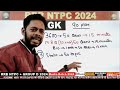 🏆 थोड़ा संघर्ष करो जित आपकी होगी 🏆 ntpc 2024 study plan rrb ntpc exam date 2024 rrb ntpc cbt 1