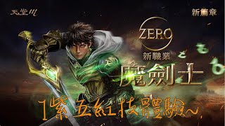 【天堂M】入手三位一體CP值?｜沒有乙太武器真的只有脫標功能｜說話之島