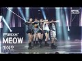 [안방1열 풀캠4K] 미야오 'MEOW' (MEOVV FullCam)│@SBS Inkigayo 241006