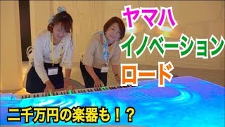 【静岡県/浜松観光】世界のヤマハの歴史を辿る。ヤマハイノベーションロードに行ってみた