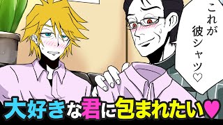 【BL】攻めと受けについて語りたいイケオジ上司