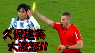 久保建英 卑劣なファウルに大激怒／ラリーガ・カディスVSレアルソシエダ