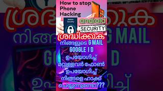 നിങ്ങളുടെ ജിമെയിൽ,ഗൂഗിൾ ID ഉപയോഗിച്ച് വേറെ ആരെങ്കിലും ലോഗിൻ ചെയ്യുന്നുണ്ടോ എന്നെ എങ്ങനെ അറിയാം