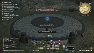 FF14　エデン零式2層　木人（機工士 vs 詩人）