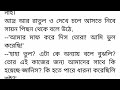 অবশেষে ❤ গল্পের ৪র্থ ও শেষ অংশ মন ছুঁয়ে যাওয়া গল্প রোমান্টিক romantic story bangla story