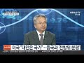 김대호의 경제읽기 미·중 사이에 끼인 국내 기업…생존 전략은 연합뉴스tv yonhapnewstv