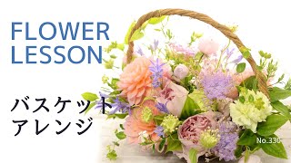 【フラワーアレンジメントの作り方】綺麗のポイントは2つ「花合わせ＆花材配置」ナチュラル系バスケットアレンジHow to make an arrangement배열을 만드는 방법如何安排