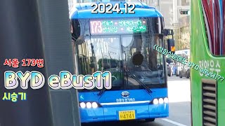 서울 삼화상운 173번 BYD eBus11 주행영상