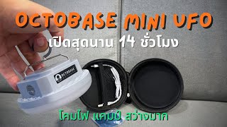 OCTOBASE Mini UFO โคมไฟแคมป์ เปิดนานสุดได้ 14 ชั่วโมง สว่างมากก