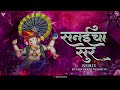 SANAICHA SUR REMIX ( सनईचा सुर ) DJ YASH YK & DJ TUSHAR TK KOP #dj #circuit #mix