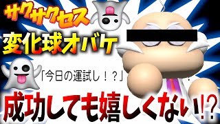 【解説付き】こんなことある⁉︎ハゲ成功が嬉しくない瞬間が存在した！サクサクセス＠パワプロ2018