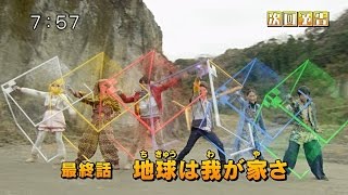 動物戦隊ジュウオウジャー 最終話 予告 Doubutsu Sentai Zyuohger Ep Final Preview