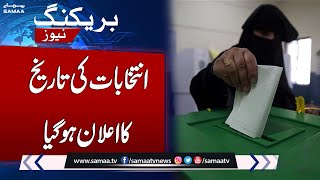 BREAKING NEWS !!! KPK Election Date Announced
