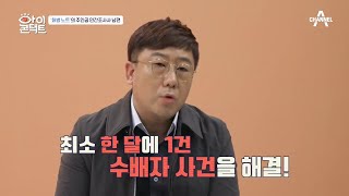 ＂내 직업은 민간조사자, 탐정이죠!＂ 아내 화병의 주원인! 남편의 직업 '민간조사자'란!? | 아이콘택트 47 회