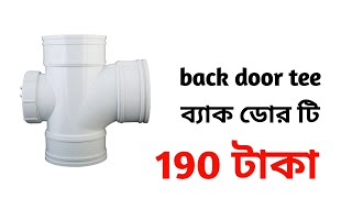 স্যানিটারি ফিটিংস এর দাম sanitary fittings bangladesh 2022 plumbing fittings rate RFL