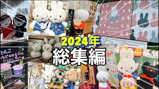 2024年もありがとうございました総集編/かたしなスキー場/有楽町期間限定イベント/伊勢おやつ堂/雪だるま⛄作り