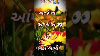 વાયરલ શાયરી/New song status lGujarati shayari statusl bewafa shayari status/બ્રેકઅપ શાયરી