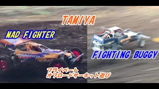 【ラジコン】TAMIYA マッドファイター ＆ ファイティングバギープライベートサーキット MADFIGHTER FIGHTINGBUGGY ビンテージ Vintage radio-control