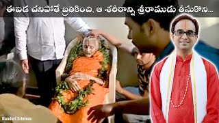 103 ఏళ్ళు కొలువున్న శరీరాన్ని శ్రీరాముడు వదిలేసిన రోజు | Guntur kanakamma garu | Nanduri Srinivas
