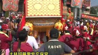 2011辛卯年新港奉天宮山海遊香迎媽祖-溪口,大林(廟方版)01.VOB