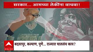 Pune RajGuruNagar Murder | पुण्यात दोन सख्या बहिणींची हत्या, मृतदेह टाकीत फेकले Special Report