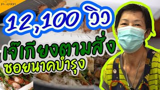 ร้านลับ ในซอยลึก อร่อยลือลั่น ราคาติดดิน ธรรมดาที่ไม่ธรรมดา กินแล้วจะติดใจ มีลานจอดรถ มา...ตามมา EP6