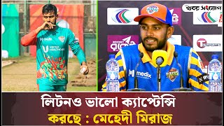 ‘হুট করে ক্যাপ্টেন্সি করা ডিফিকাল্ট’ | Khulna Tigers | Dhaka Capitals | BPL | Mehidy Miraz