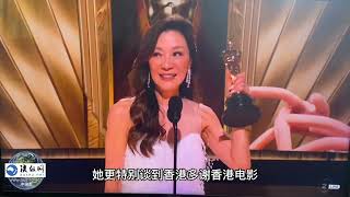 第95屆奧斯卡楊紫瓊憑《瞬息全宇宙》登上影后寶座，成為史上首位亞洲金像影后！電影更奪下「最佳原創劇本」、「最佳剪輯」、「最佳影片」，成功以七個獎成為大贏家。#oscars