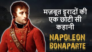 Napoléon Bonaparte | अगर ज़िदगी में कुछ हासिल करना चाहते हो तो ये वीडियो देखना | in Hindi