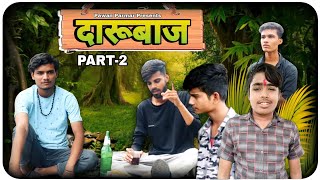 दारूबाज || Part-2 || Comedy Video || Pawan Parmar