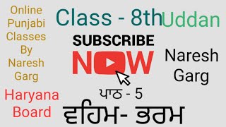 Class - 8th | Punjabi | Lesson 5 Veham Bharam | ਪੁਸਤਕ - ਉਡਾਣ । ਪਾਠ - ਵਹਿਮ- ਭਰਮ  HBSE