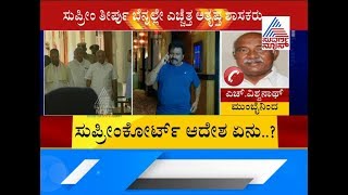 Rebel MLA H Vishwanath Reacts On Supreme Court's Order