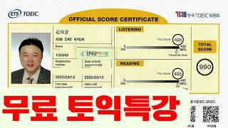 (무료) EBS 김대균토익킹 4월대비특강 듣는 순서와 pdf 다운로드 방법!(필시청)