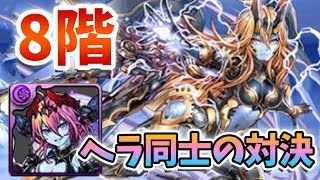 【パズドラ】緋炎の雲海都市8FにヘラLUNAで挑戦！あのスキルさえあれば余裕...!?【アシスト無し】